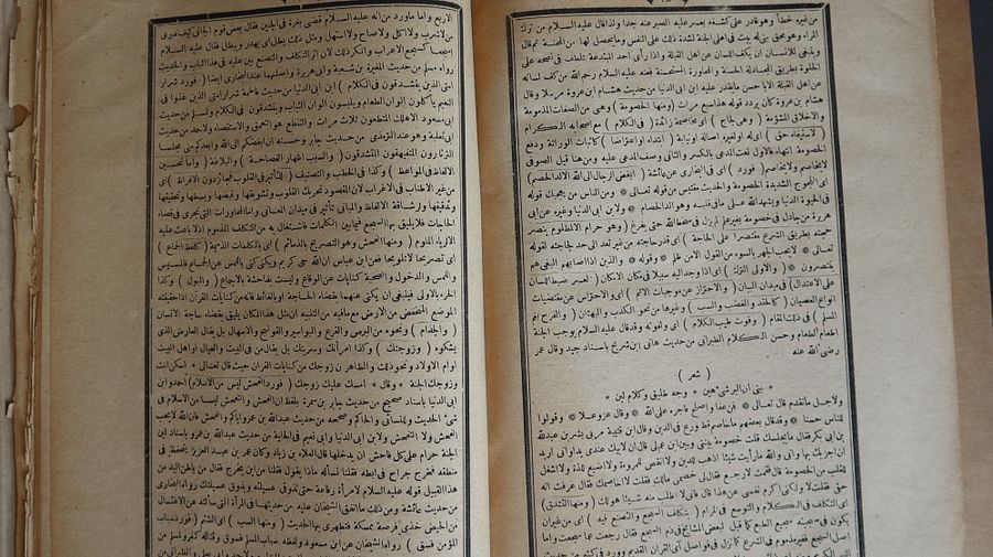 طبعة مبكرة من كتاب عين العلم منتصف القرن التاسع عشر product image (7)