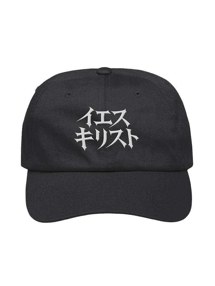 Jesus in Japanese Relaxed Hat product image (1)