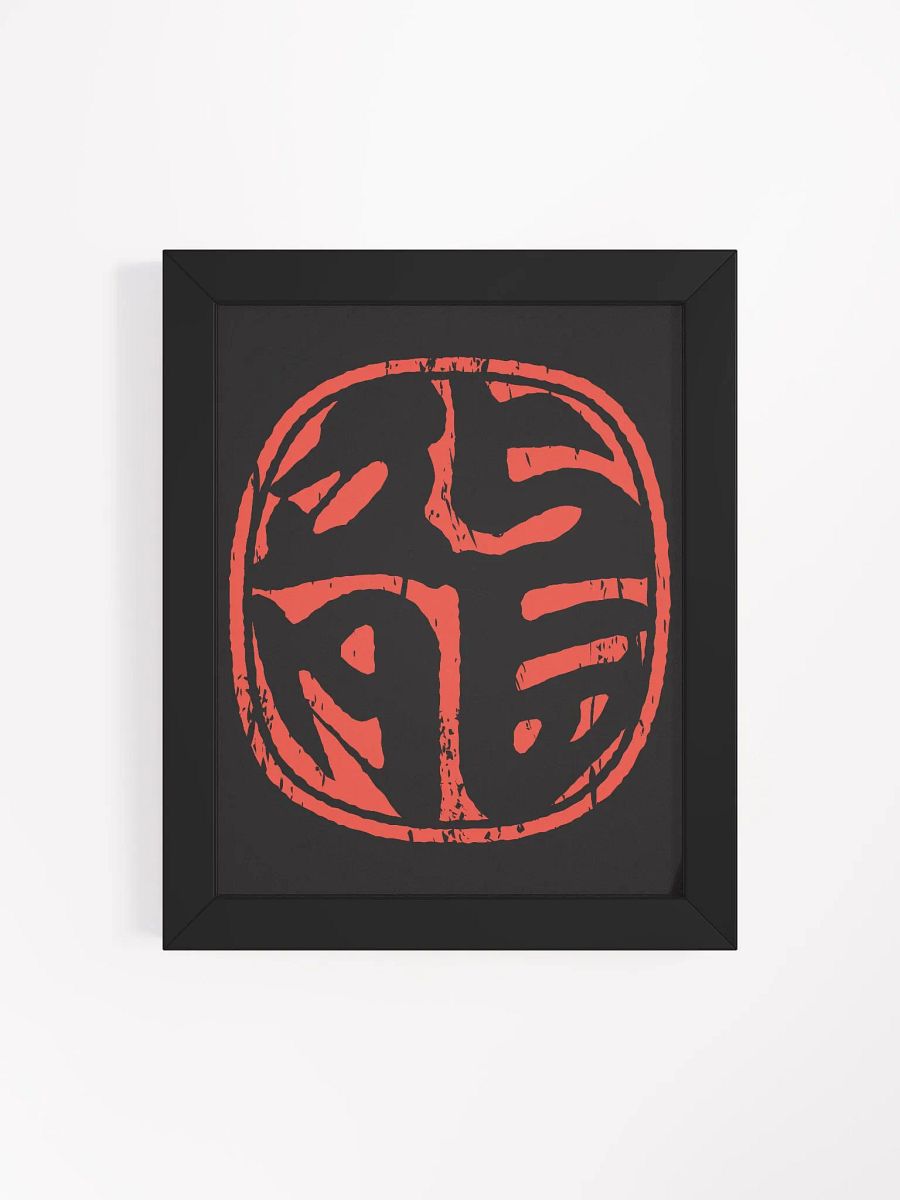 Dragon Seal Framed Matte Poster product image (4)