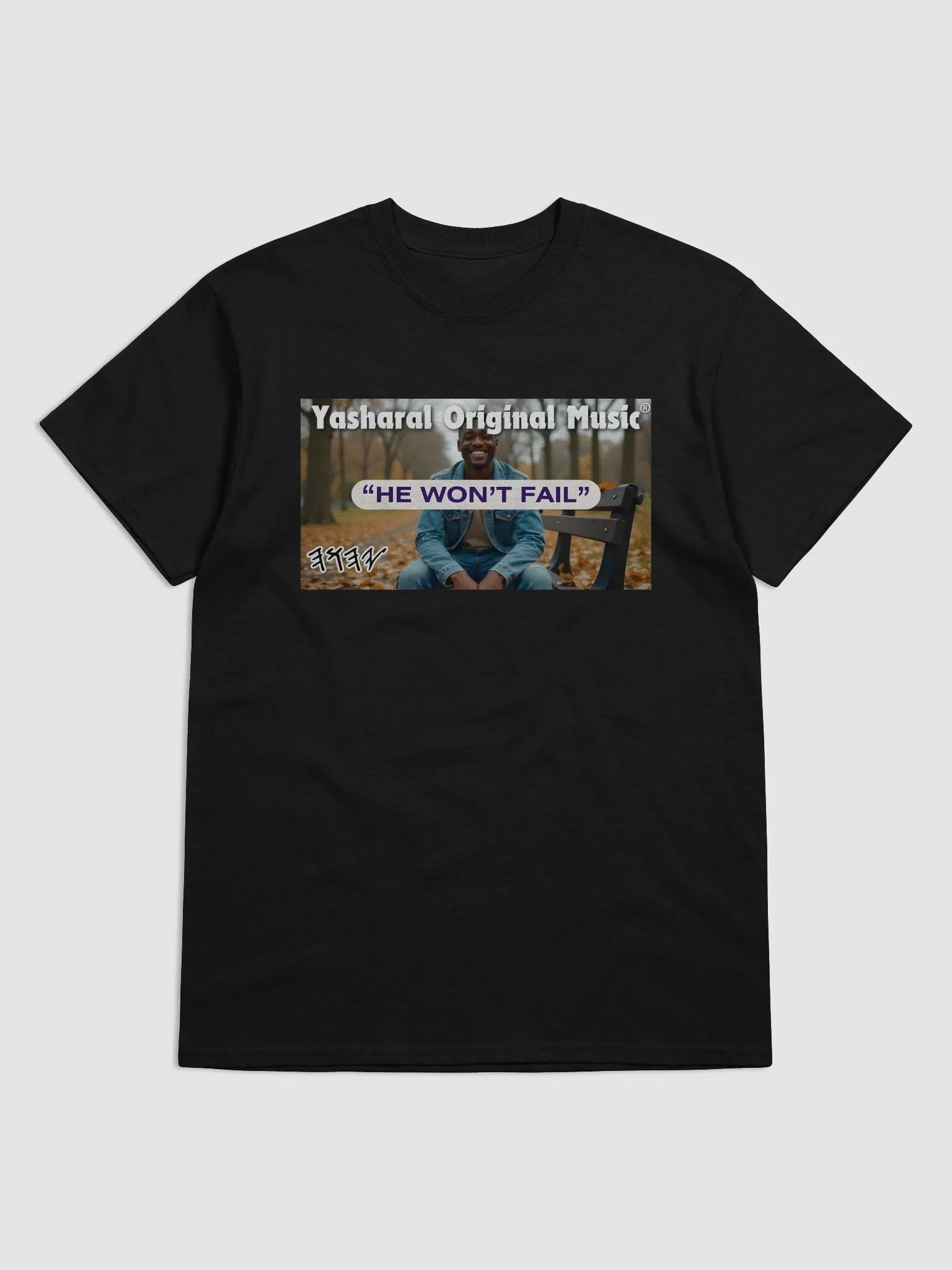 Yasharal Original Music: He Won't Fail | T-Shirt product image (1)