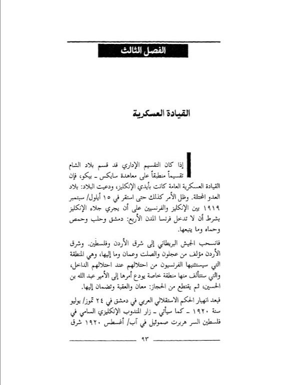 سراب الاستقلال في بلاد الشام - حسن الامين product image (3)