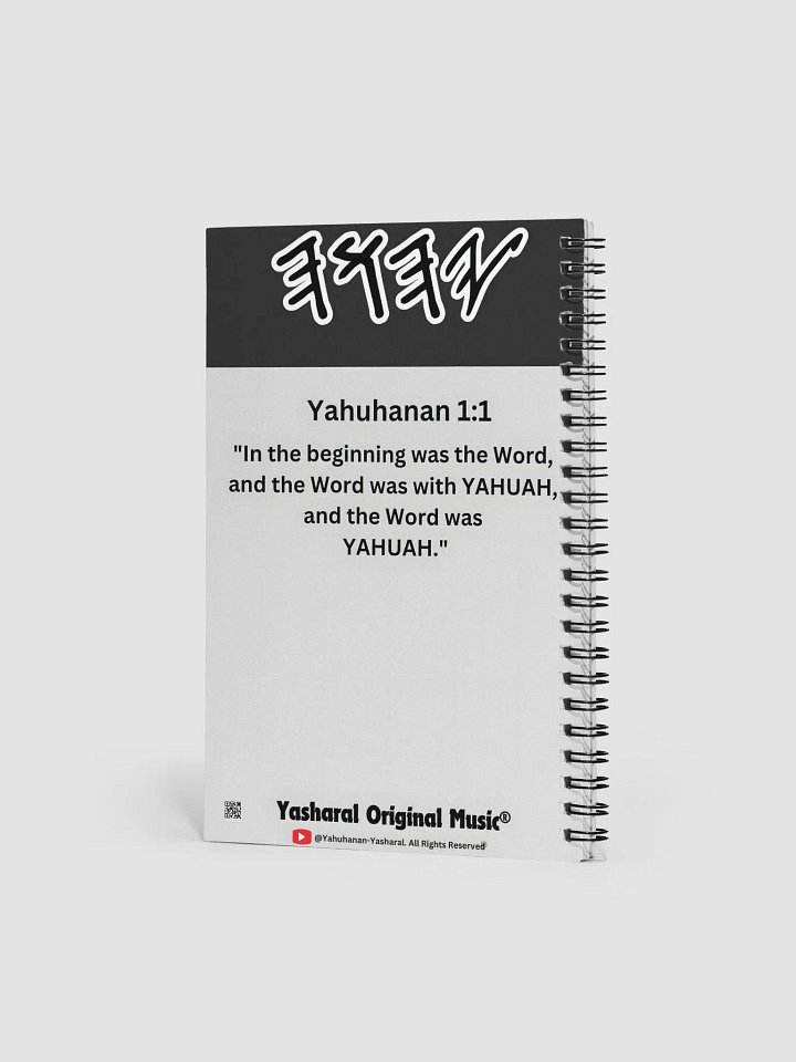 Yasharal Original Music: The Blood Of YAHUSHA Notebook product image (2)