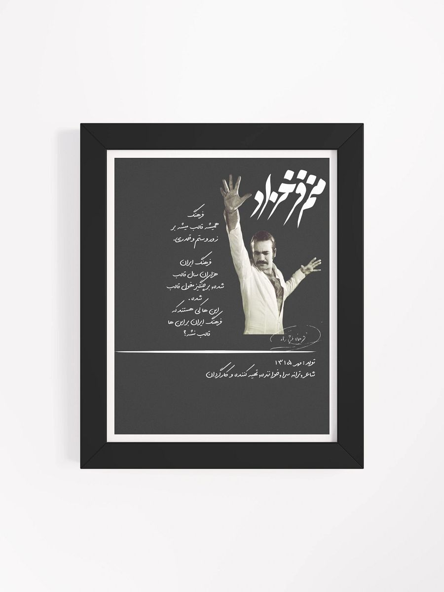 Voices of Freedom - Manam Faroukhzad - Framed Poster product image (4)