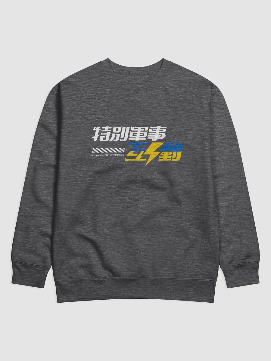 “特別軍事互動” 支持🇺🇦 長袖T恤 product image (2)
