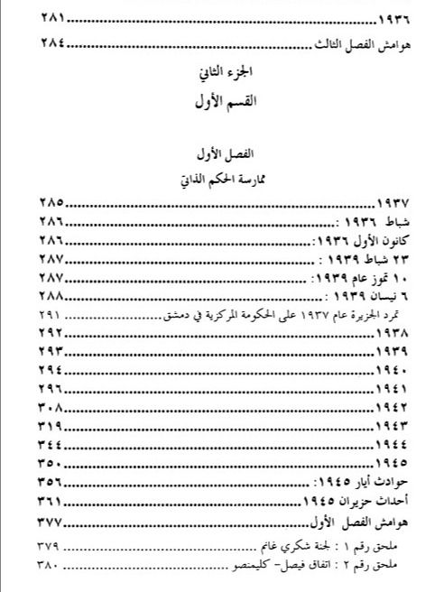 تكوّن جمهورية سورية والانتداب - محمد هواش product image (10)