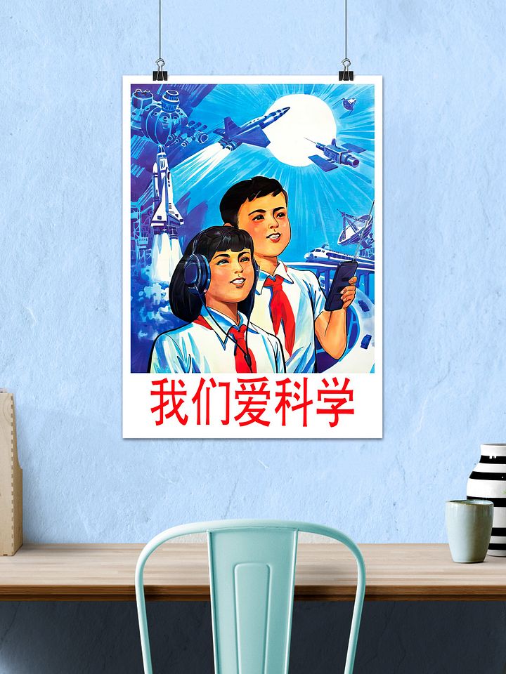 We love science, China 1994 — Chinese space retro poster propaganda, propaganda poster, soviet art, soviet space product image (2)