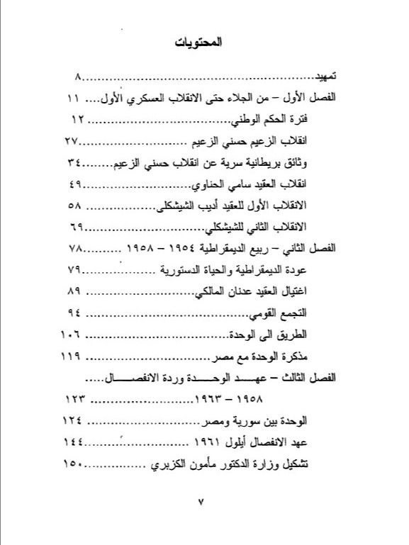 من تاريخ سوريا المعاصر - غسان محمد رشاد حداد product image (3)