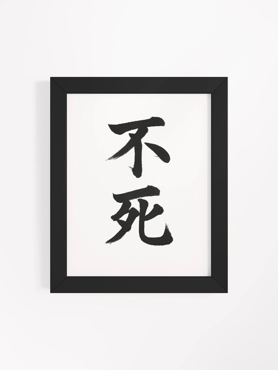 Aethelix Wall Art – 不死 product image (25)