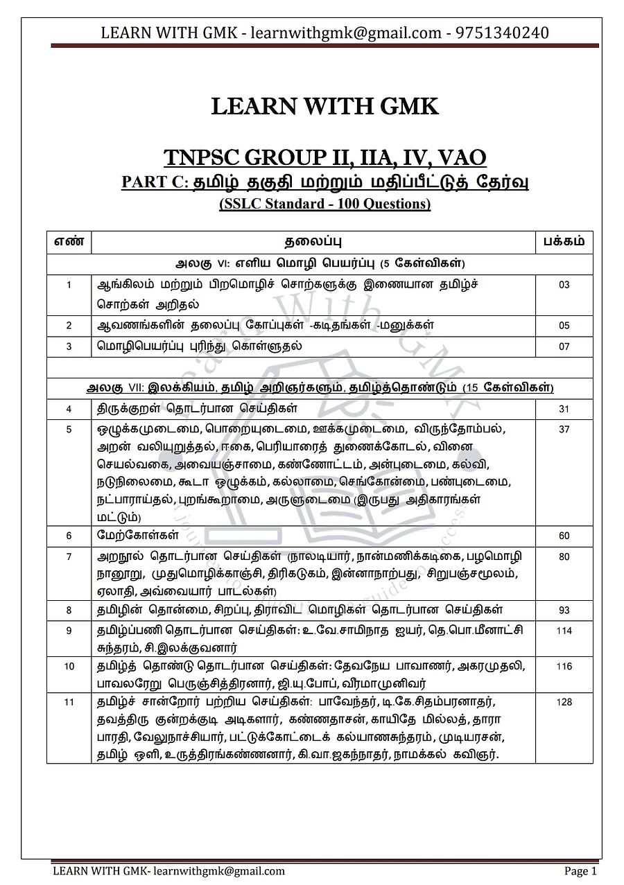 TNPSC 2025 New Syllabus Group 2, 2A and 4 அலகு 6-7 - Study material 450 Rs product image (3)