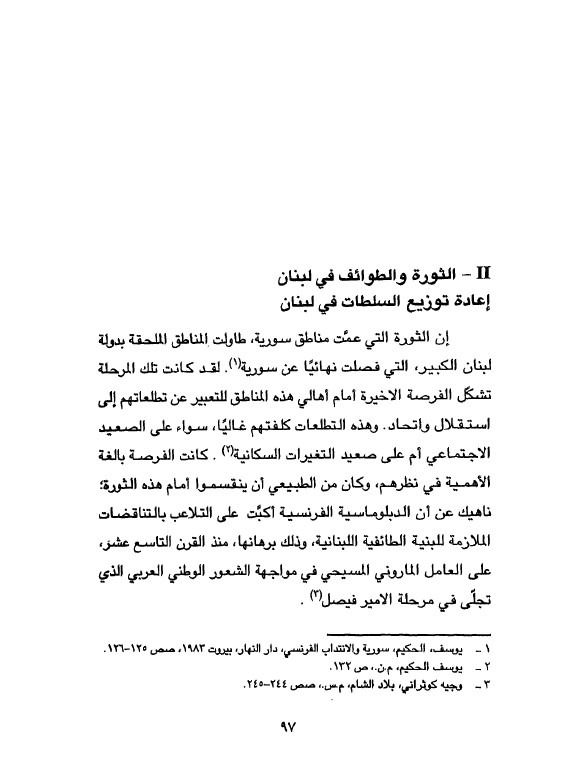 لبنان بين الوحدة والانفصال - د.هدى رزق product image (3)