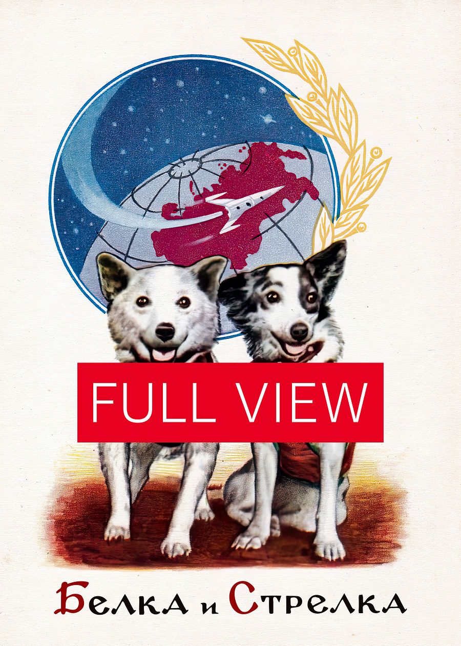 Belka and Strelka, soviet space dogs — Soviet vintage space art poster product image (3)