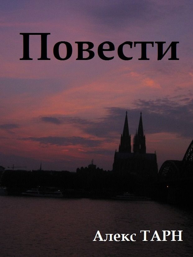 Повести product image (1)