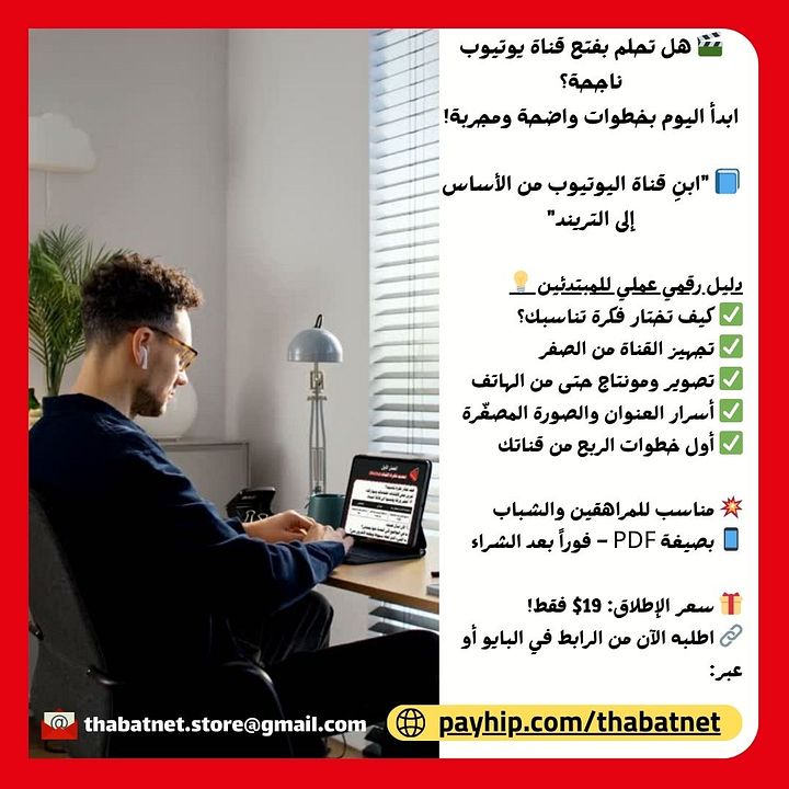 من الصفر للتريند! كيف تبني قناة يوتيوب وتصل للتريند؟ product image (2)