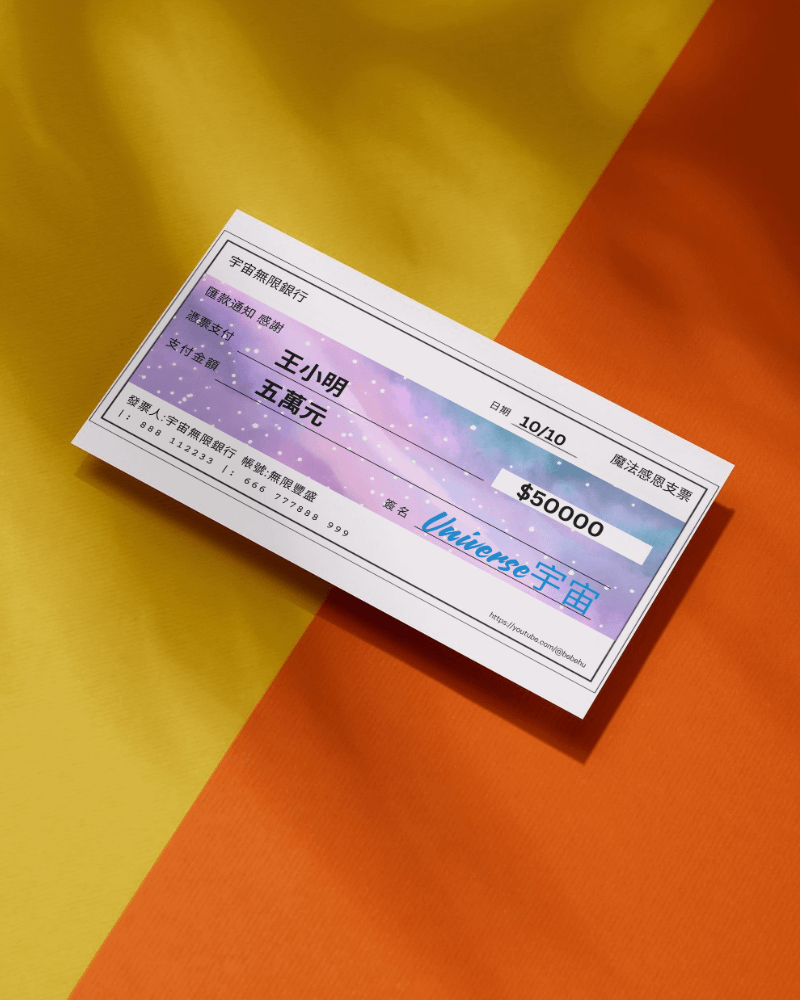 魔法支票 - 幻彩星空款式 10張 (電子檔) product image (4)