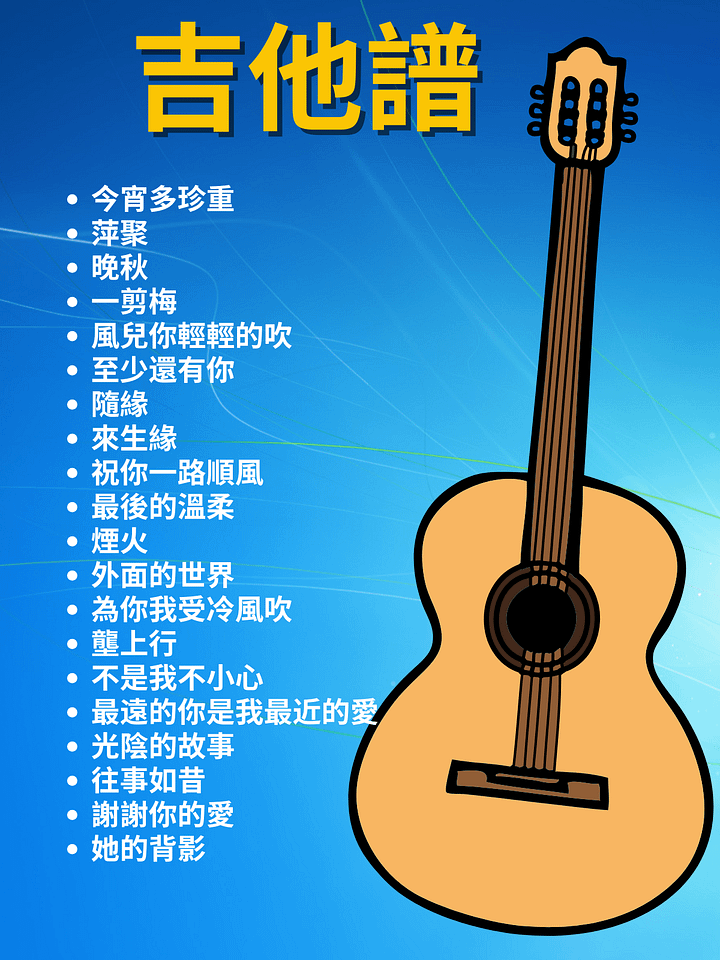 吉他譜 - 20 首中文歌曲 product image (1)