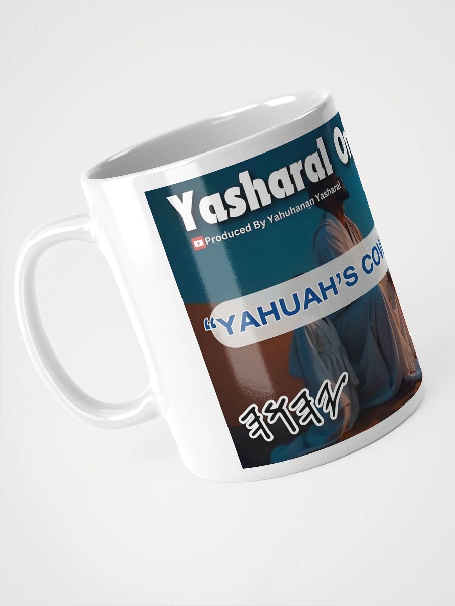 Yasharal Original Music: YAHUAH's Covenant Stands Mug product image (8)