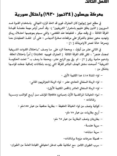 تكوّن جمهورية سورية والانتداب - محمد هواش product image (3)