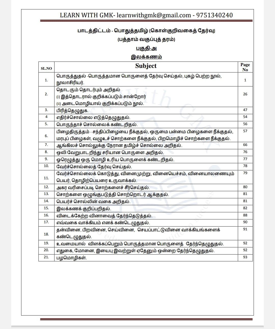 TNPSC Group 2, 2A and 4 பொதுத்தமிழ் Part A இலக்கணம் Study material 450 Rs product image (3)