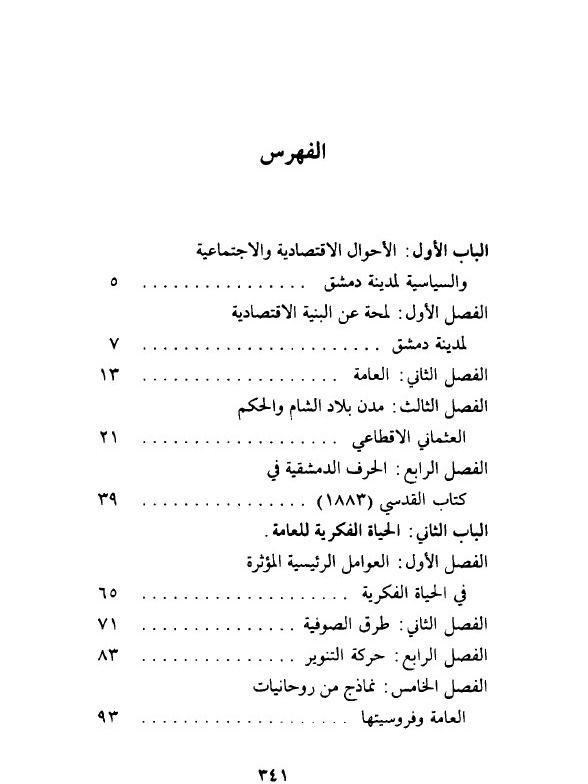 حركات العامة الدمشقية ( طبعة اولى 1985 ) - د.عبدالله حنا product image (5)