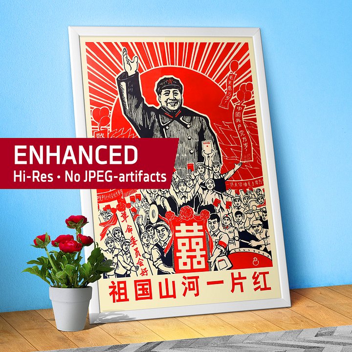 Chinese Revolutionary Landscape Art, 1960s — Mao Zedong Poster product image (1)