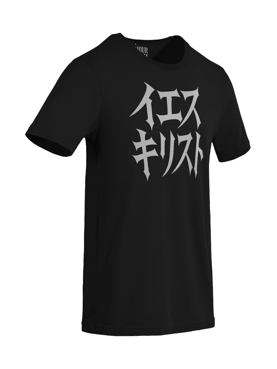 Jesus in Japanese T-Shirt product image (6)