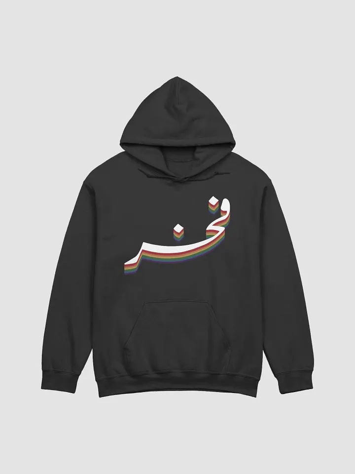 فخر وشذوذ product image (1)
