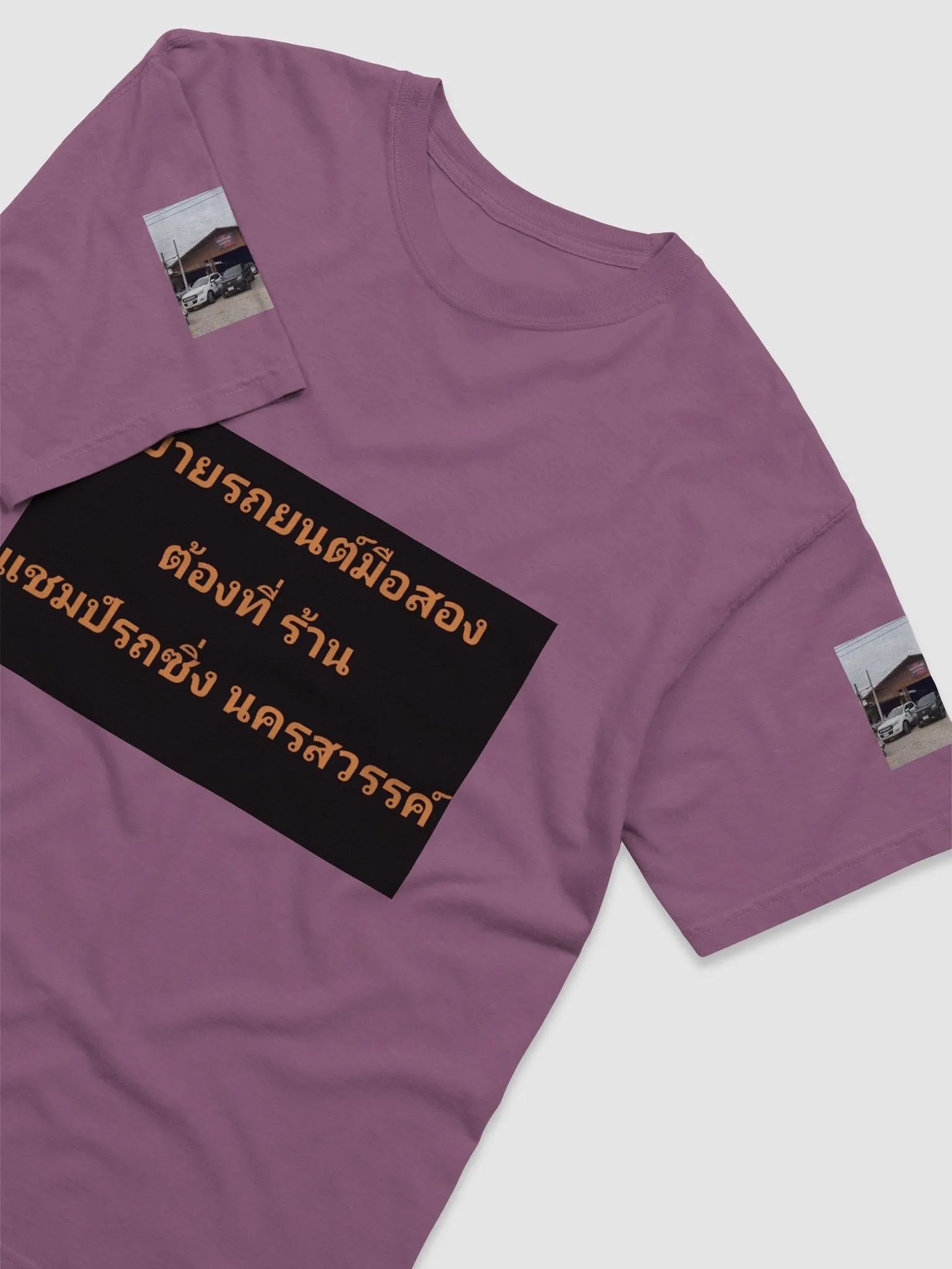 เสื้อผ้าแฟชั่น ร้านแชมป์รถซิ่ง นครสวรรค์ product image (3)