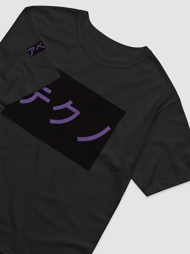 TOGETHER/TEKUNO x CHAMPION Tee product image (2)