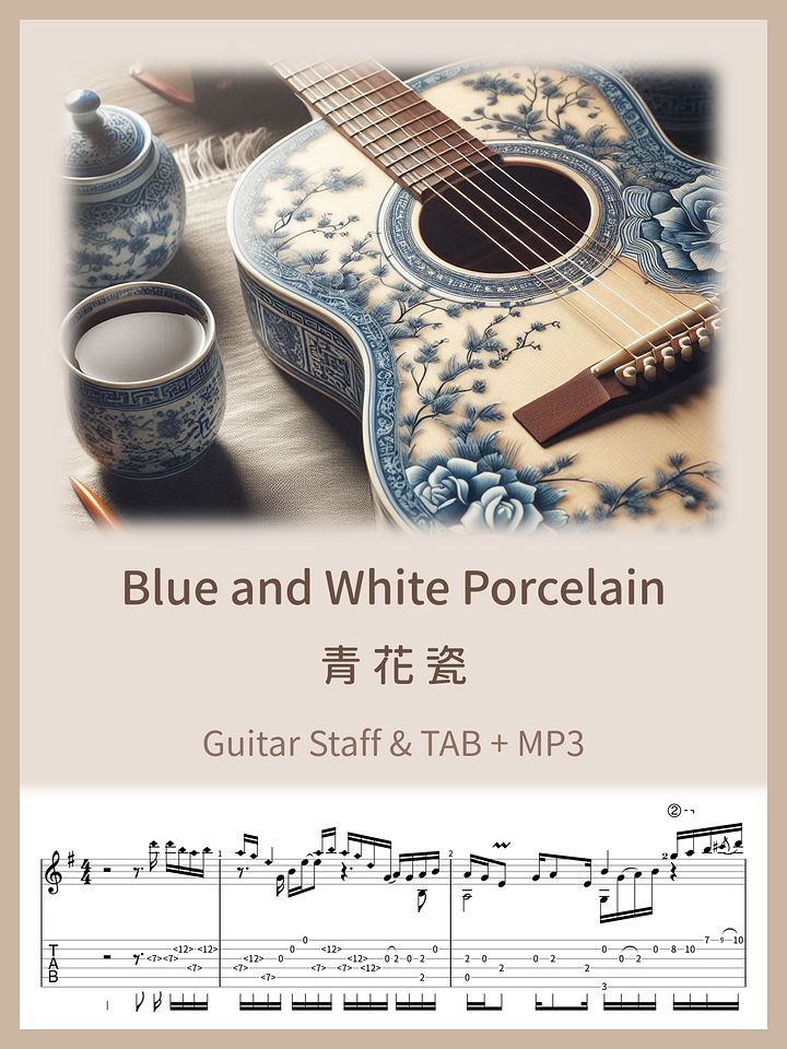 青花瓷 - 周杰倫 / Blue and White Porcelain - Jay Chou [PDF+MP3] product image (1)