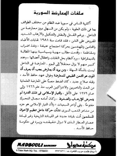 ملفات المعارضة السورية ( طبع 1994 ) - تمام البرازي product image (8)