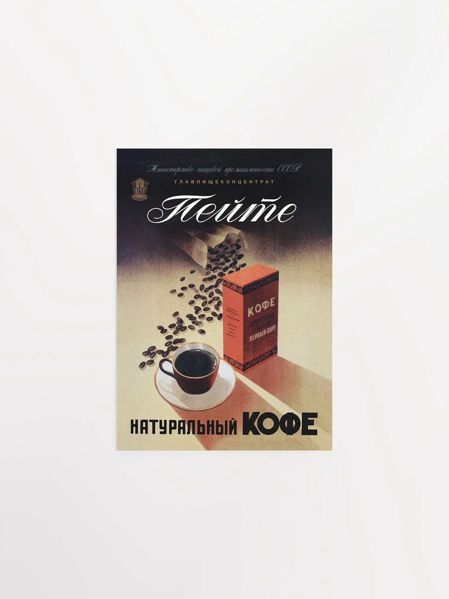 Coffee retro poster: Natural coffee, USSR 1950 — Soviet poster, coffee vintage poster, coffee poster, coffee print, kitchen art product image (6)