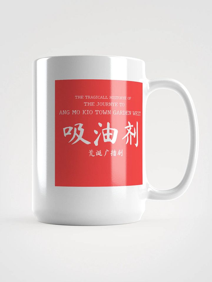 吸油剂 Journey to AMK Town Garden West Mug product image (1)