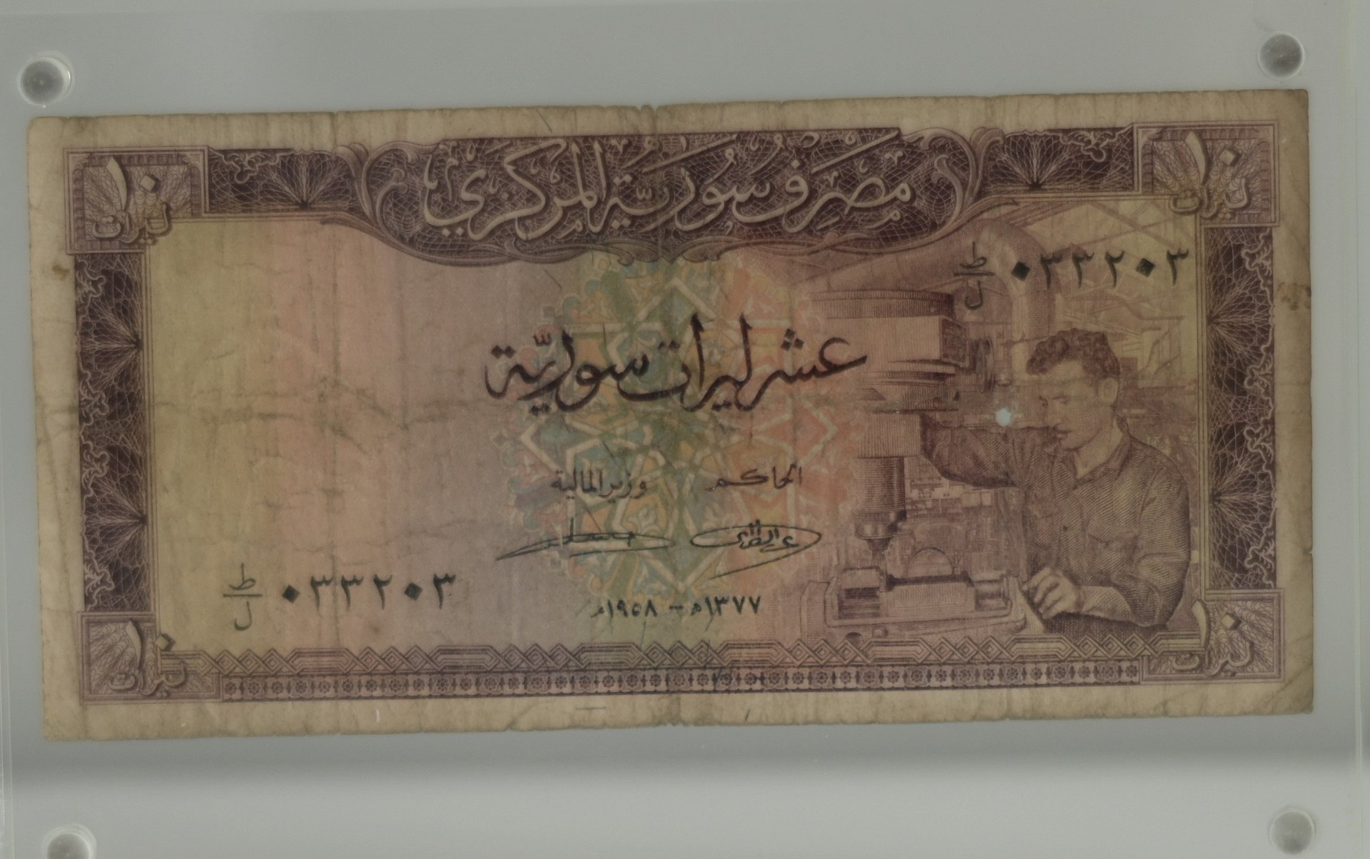 من المصرف المركزي السوري ورقة نقدية بقيمة 10 ليرات 1958 product image (1)