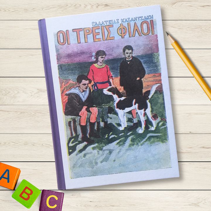 Greek Children's Reading Book for 2nd Grade Elementary School - Oi Treis Filoi, Reprinted Grade B Primary School Books in the Greek Language product image (1)