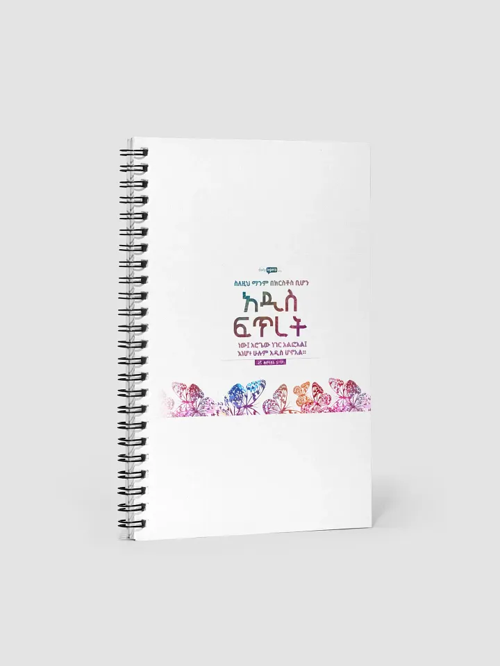 '2 Corinthians 5:17' Notebook product image (1)