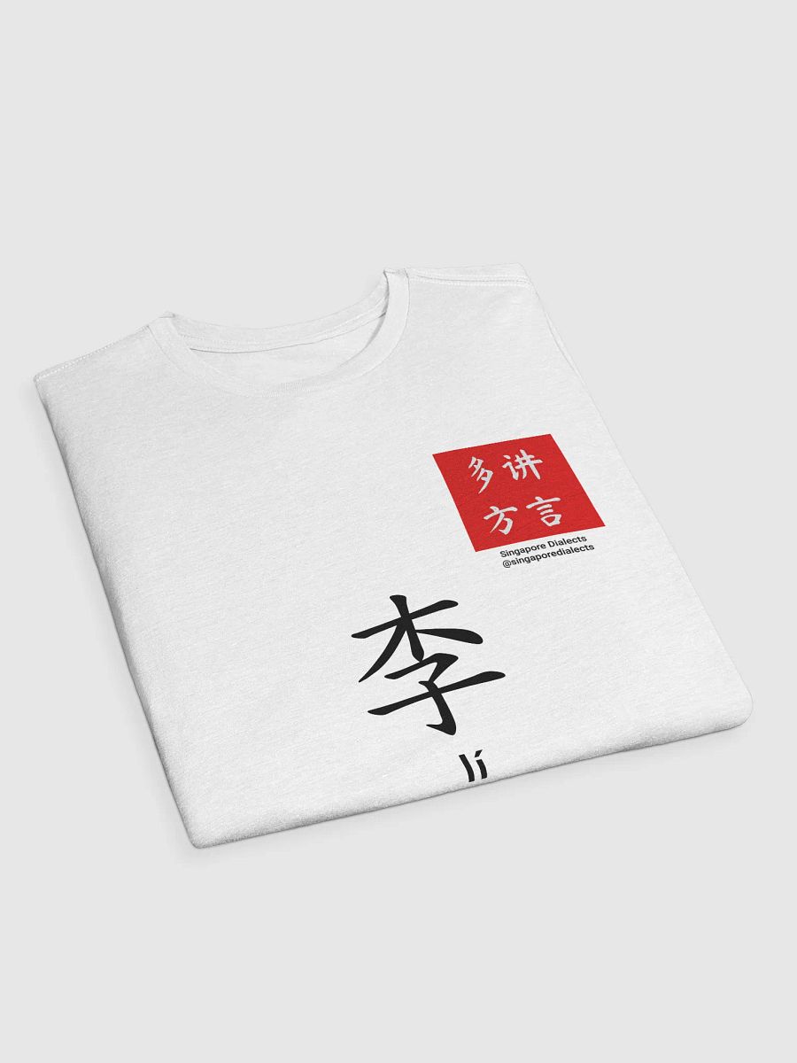李 Lee (Hokkien) Surname T-Shirt (Light) product image (3)