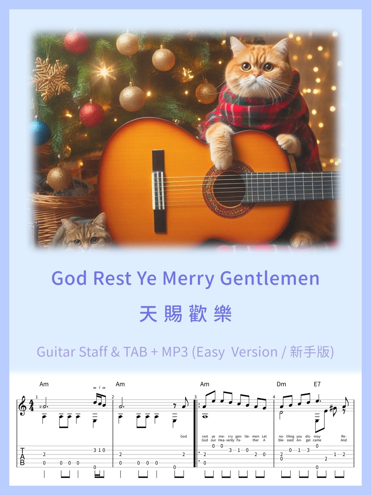 天賜歡樂(簡單版) / God Rest Ye Merry Gentlemen (Easy Version) [PDF+MP3] product image (1)