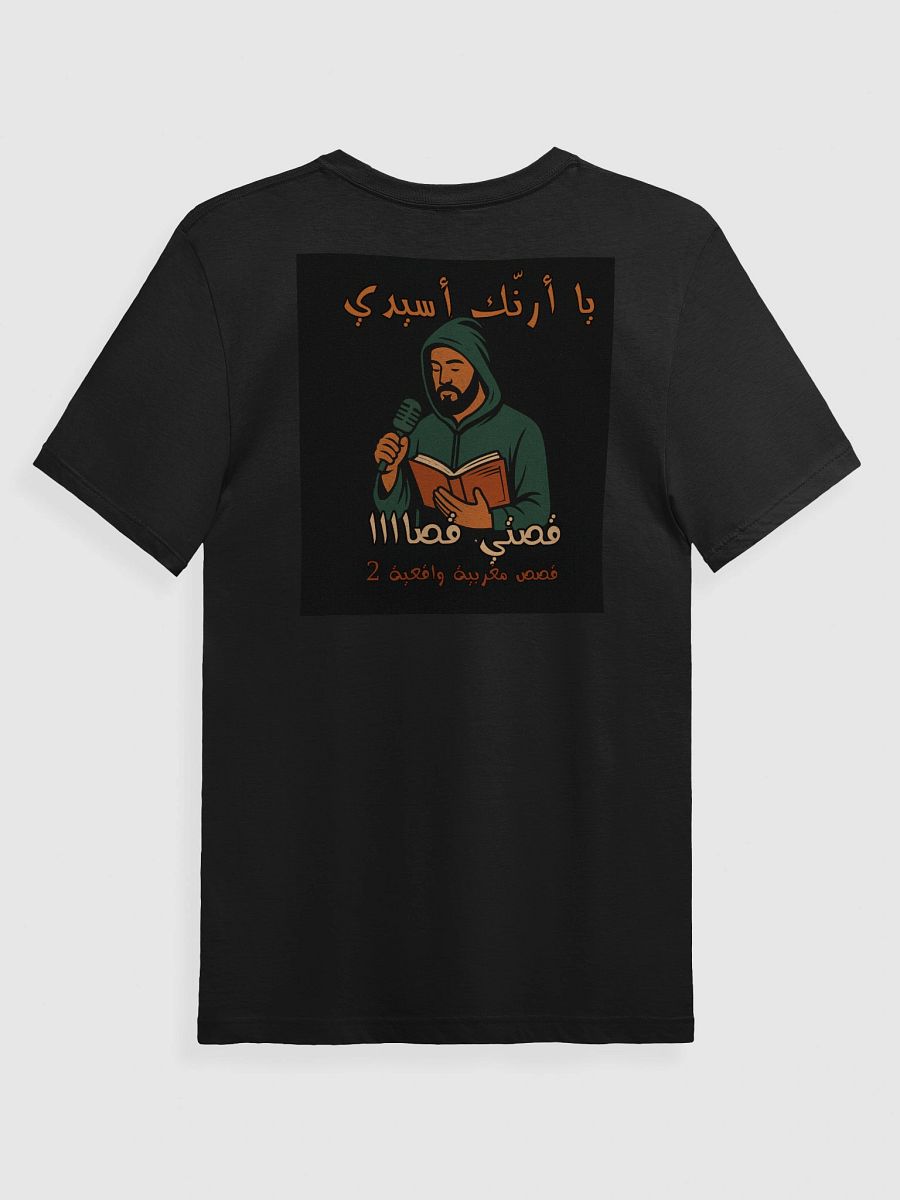 الراوي مهدي T-Shirt product image (4)
