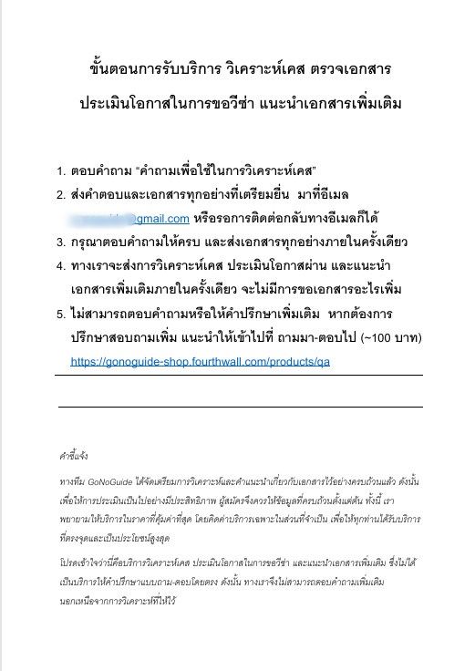 วิเคราะห์เคส ตรวจเอกสาร แนะนำเอกสารเพิ่มเติม (~1000 บาท) product image (2)