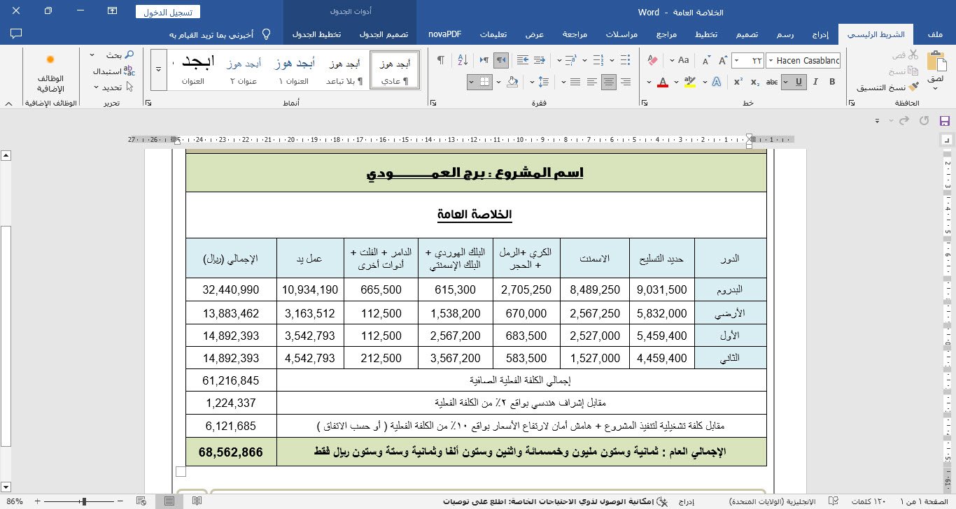 أفضل 10 نماذج اكسل لحساب كميات الخرسانة والحديد والتشطيبات للمشاريع product image (9)