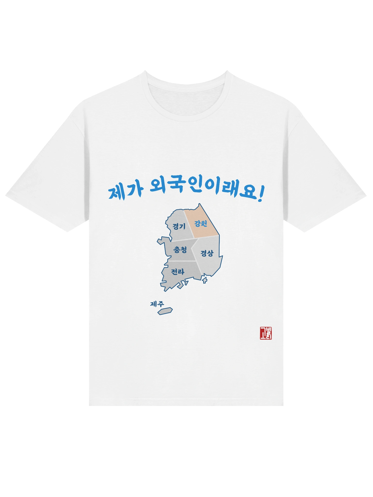 강원도 Dialect Shirt product image (5)