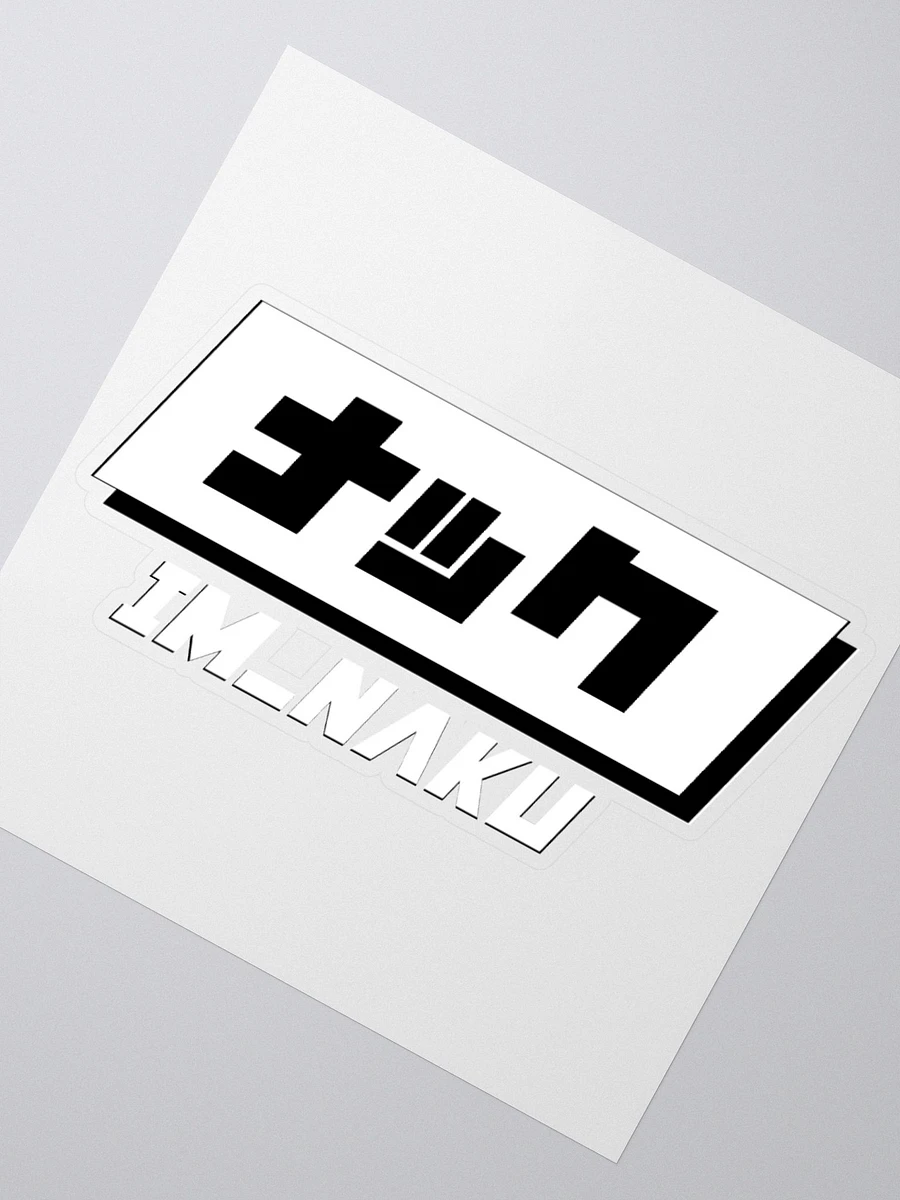 im_naku Sticker (White) product image (2)