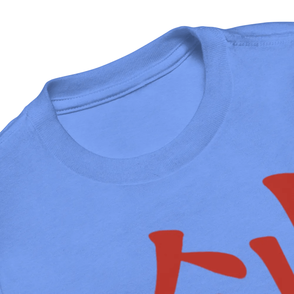 Ken Knife Co Toddler T-Shirt 