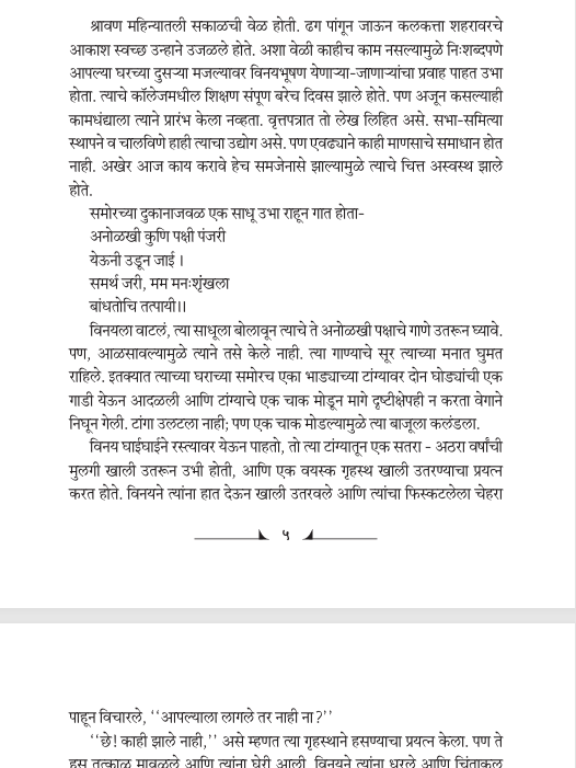 (EPUB Ebook) रवींद्रनाथ टागोर कादंबरी:"गोरा" Tagore's:"Gora" - Epic Novel (Marathi Translation, Abridged) (Kindle Compatible) product image (4)