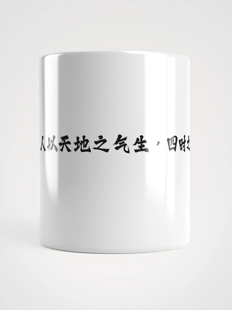 中医文化陶瓷杯 - 白色 - 人以天地之气生，四时之法成 product image (5)