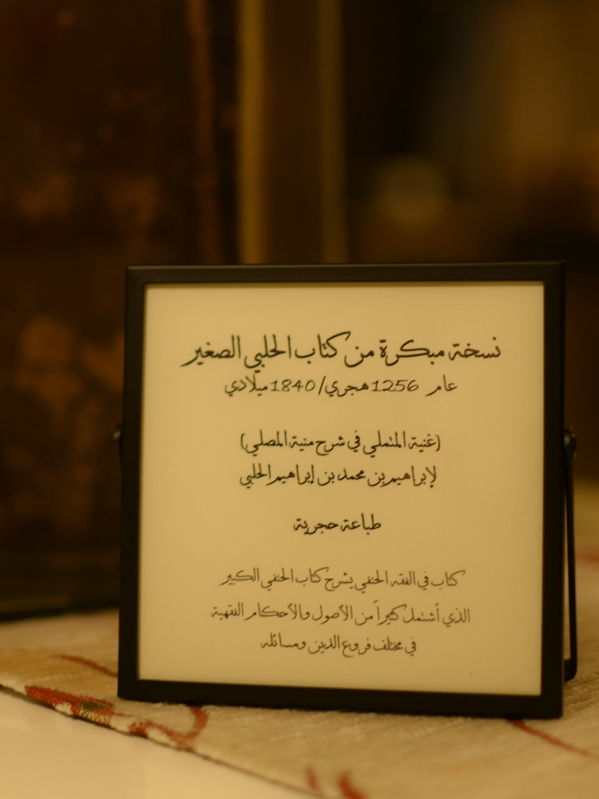 نسخة مبكرة من كتاب الحلبي الصغير 1256 هجري/ 1840 ميلادي + هدية product image (4)