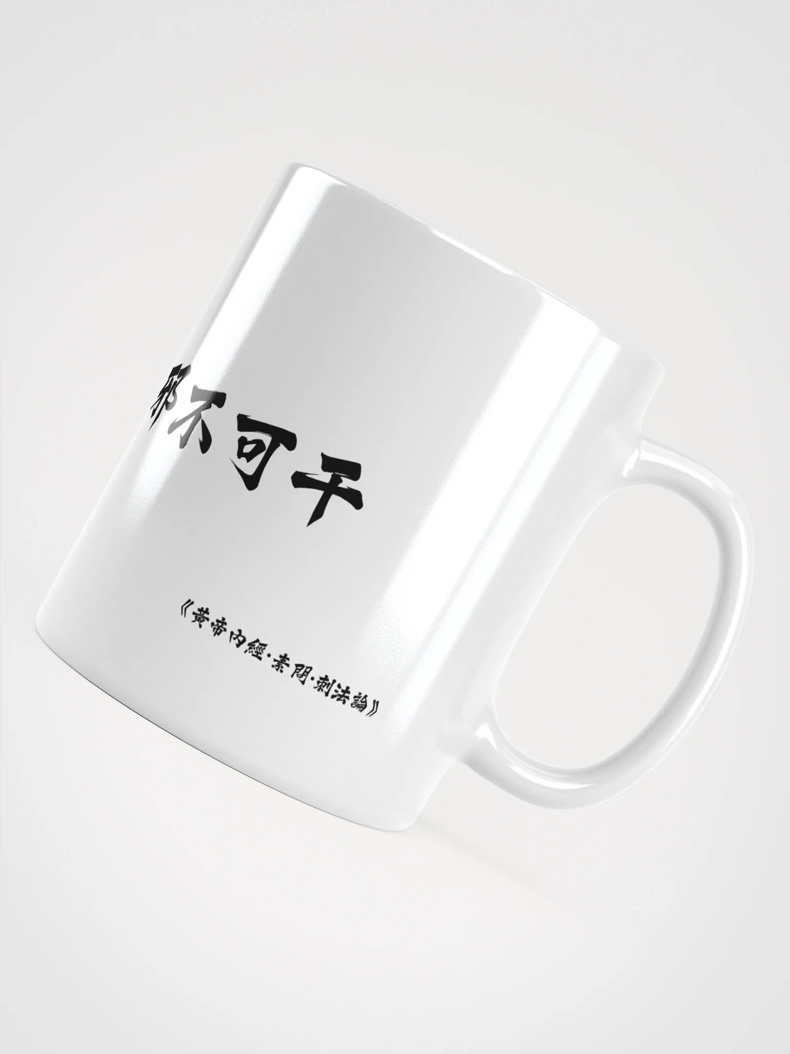 中医文化陶瓷杯 - 白色 - 正气存内，‌邪不可干 product image (4)