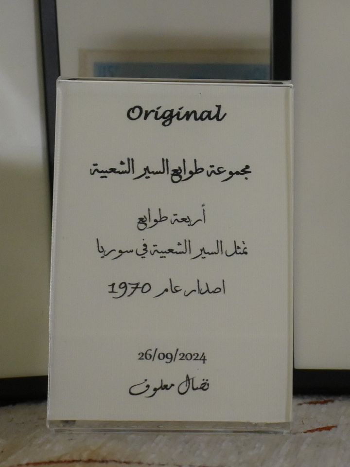 مجموعة طوابع "السير الشعبية" النادرة product image (2)