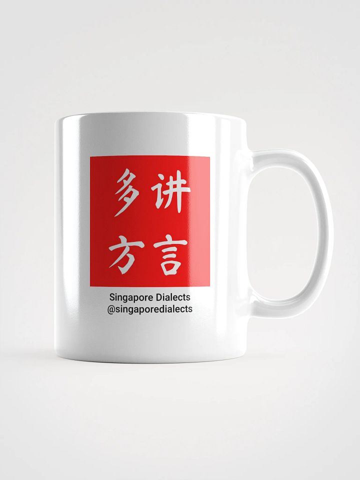 多讲方言 Speak More Dialects Mug product image (1)