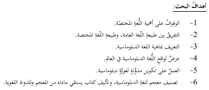 Pedagogical Approaches to Teaching Diplomatic Arabic to Non-Native Speakers |كيف نعلم العربية الدبلوماسية لطلاب العربية من غير الناطقين بها product image (2)